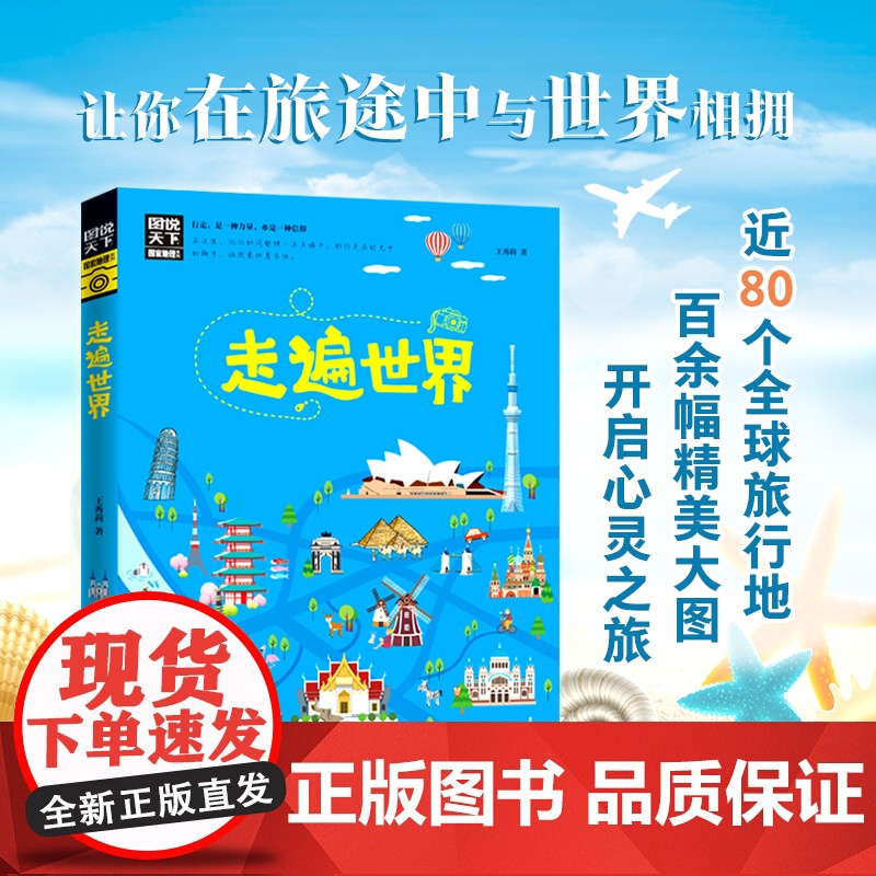 正版 走遍世界国外旅游攻略世界旅游景点大全 全球美的100个地方感受山水奇景民俗民情 图说天下国家地理世界自助游旅行指南高清大图