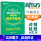 [正版]备考2025大学英语六级考试六级词汇词根+联想记忆法乱序版 同步学练测 俞敏洪CET6级单词绿宝书配套练习册
