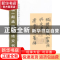 正版 意临《赵孟頫书绝交书》 文阿禅编著 岭南美术出版社
