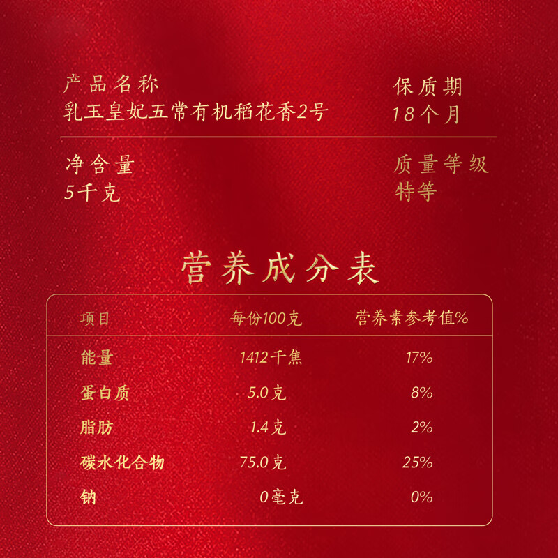 金龙鱼 乳玉皇妃五常有机稻花香2号五常大米5kg袋高清大图