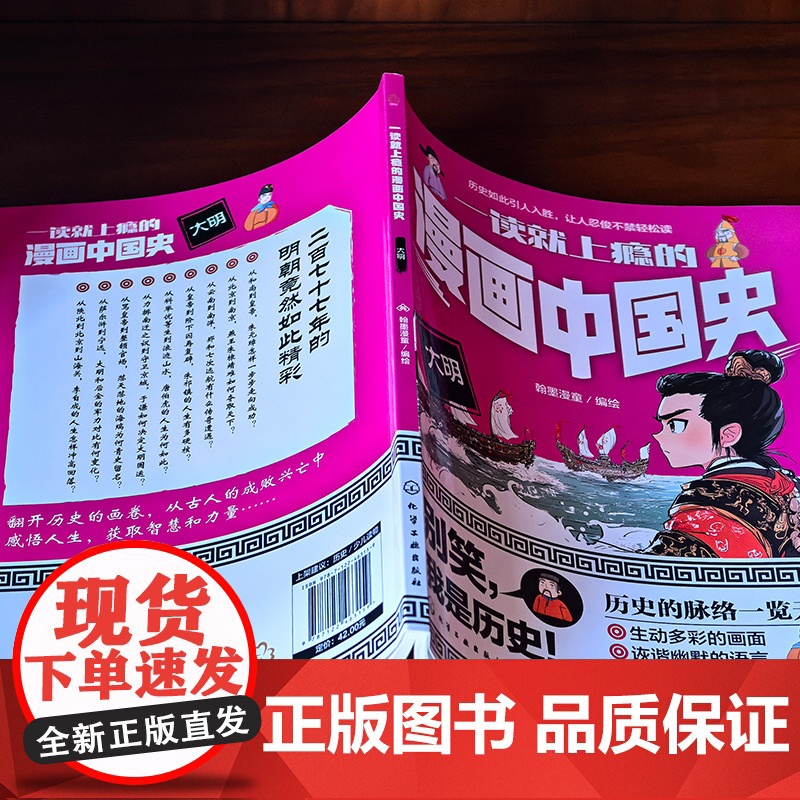 一读就上瘾的漫画中国史 大明 漫画历史故事 轻松读懂中国历史 培养大语文素养 6-12小学生课外阅读书籍 青少年中国历史高清大图