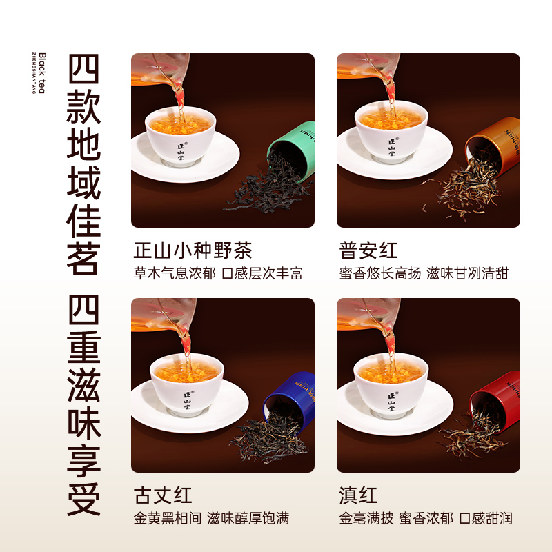 [正山堂]正山堂·锦绣中国红(新小罐茶版)100g/盒 礼盒 红茶 福建 武夷山茶叶 味道香醇 回甘高清大图