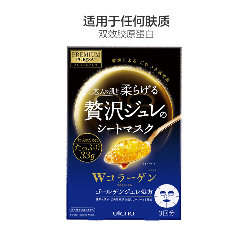 佑天兰(utena)蓝色果冻面膜3片/盒（双效胶原蛋白） 保湿补水 控油平衡水洗面膜