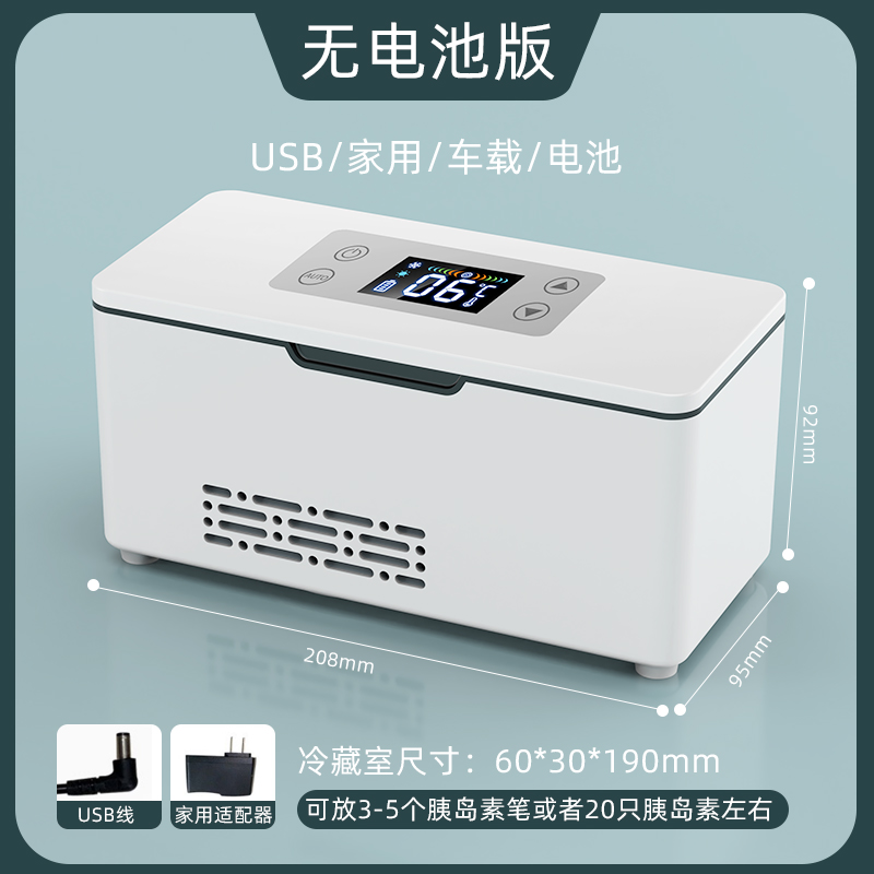 宝便携式胰岛素冷藏盒小型迷你小冰箱车载家用充电药品冷藏箱专用 恒温新三代（无电池）可车家两用 默认尺寸