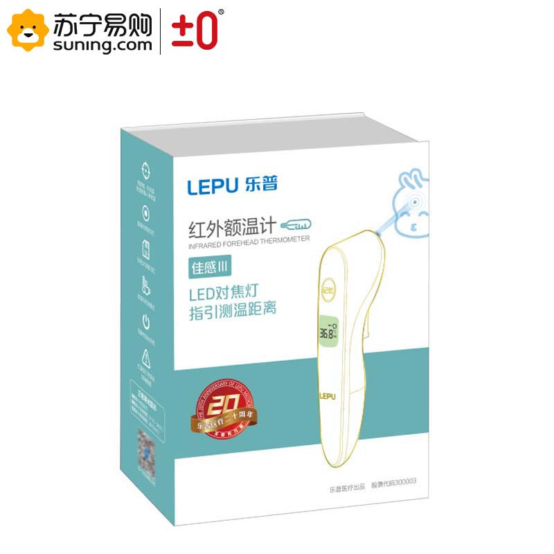 ±0乐普红外额温计 LFR30B 单个装
