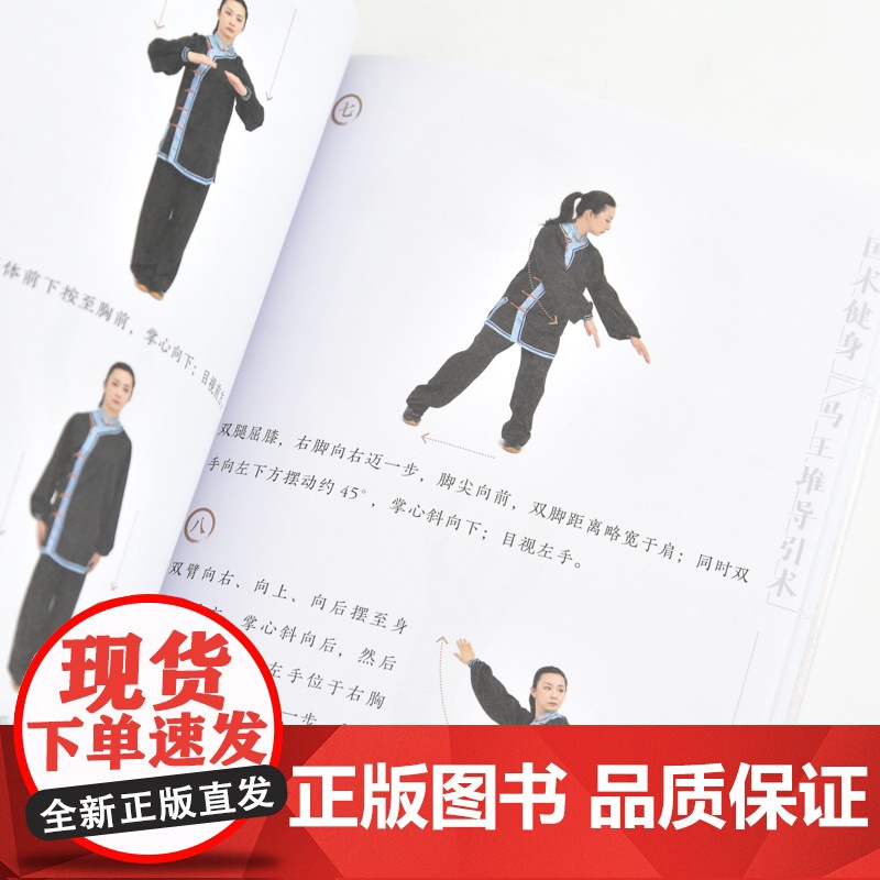 国术健身 马王堆导引术 侯雯 牛爱军 人民邮电出版社 正版书籍高清大图