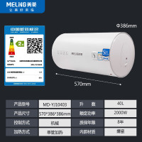 美菱(MeiLing) 60升储水式电热水器经济节能抗腐耐用多重防护内置防电墙 MD-YJ10603