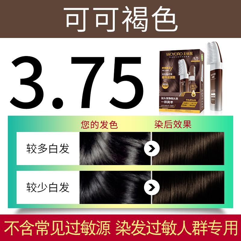 利威丝魔法梳子染发剂一梳黑自己在家染头发纯膏植物女无忧然