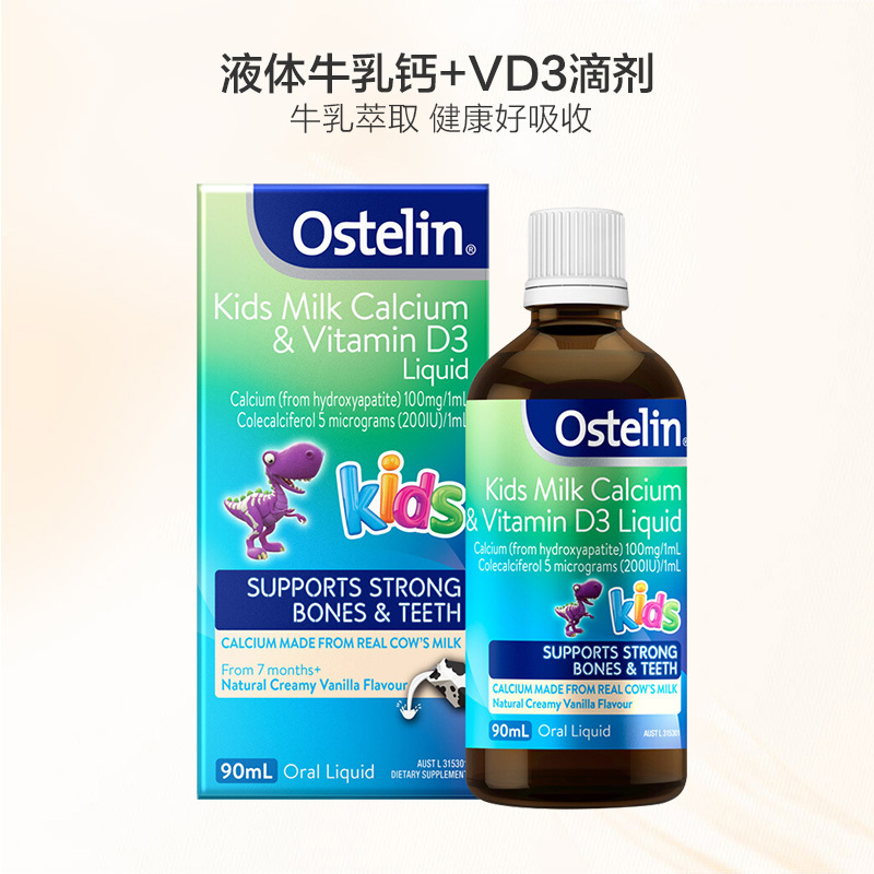 澳洲OSTELIN奥斯特林液体牛乳钙+VD3滴剂90ML/瓶