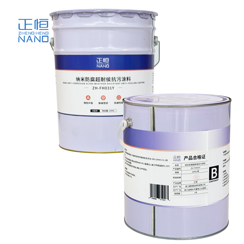 正恒特种涂料纳米防腐超耐候抗污涂料(22KG/组)(ZH-FH031Y)高清大图
