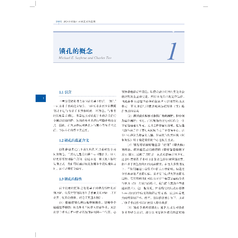 醉染图书神经外科锁孔手术原则与应用9787547848869高清大图