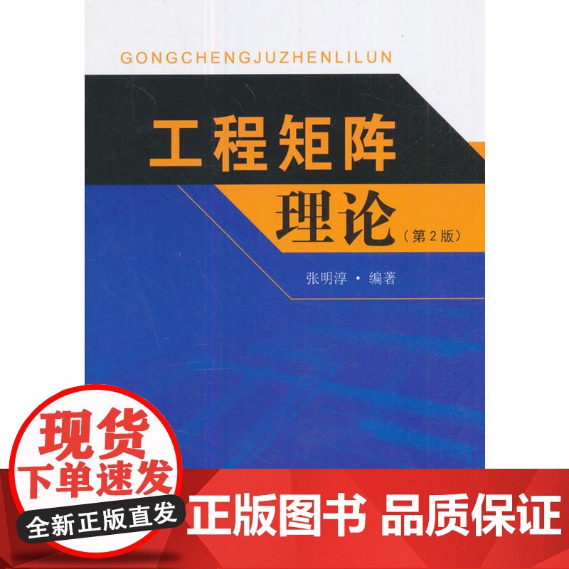 工程矩阵理论(第2版)高清大图