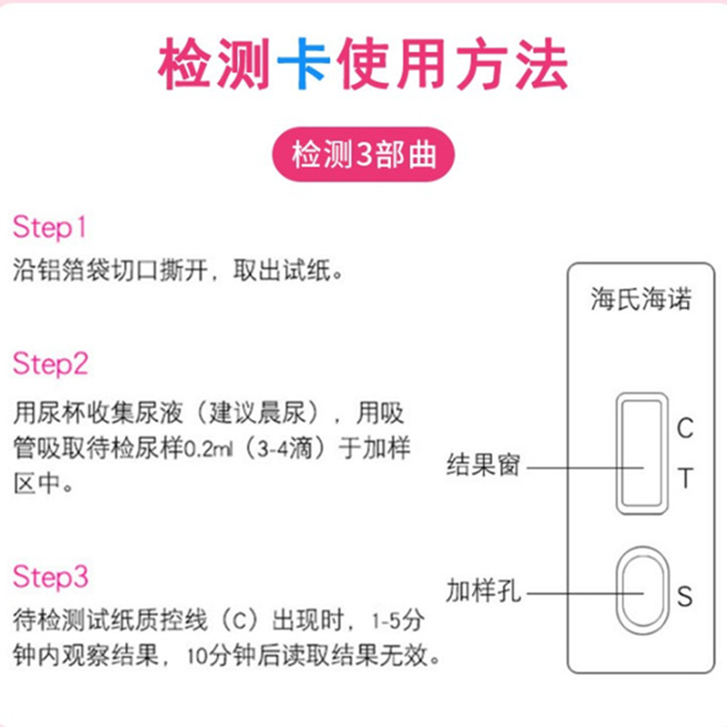 海氏海诺 单个装卡型早早孕测试验孕棒测排卵试纸条女性怀孕测量测孕棒试条高清大图