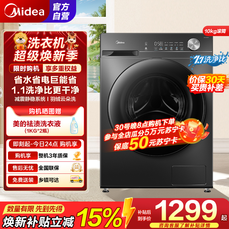 [苏宁自营]美的(Midea)滚筒洗衣机全自动 10公斤家用超薄 一级能效1.1洗净比 MG100V36T 以旧换新高清大图