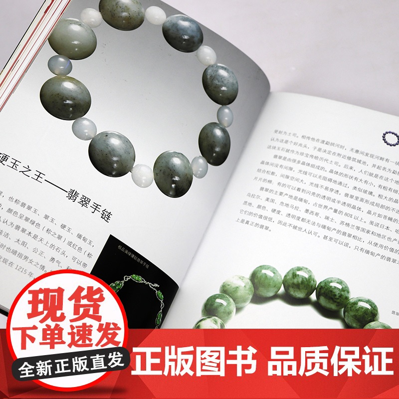 [软精装]手上链情:手链把玩与鉴赏 世界高端文化珍藏图鉴大系手串鉴藏全书手串鉴定与选购从新手到行家书籍高清大图