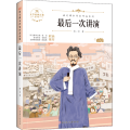 次讲演