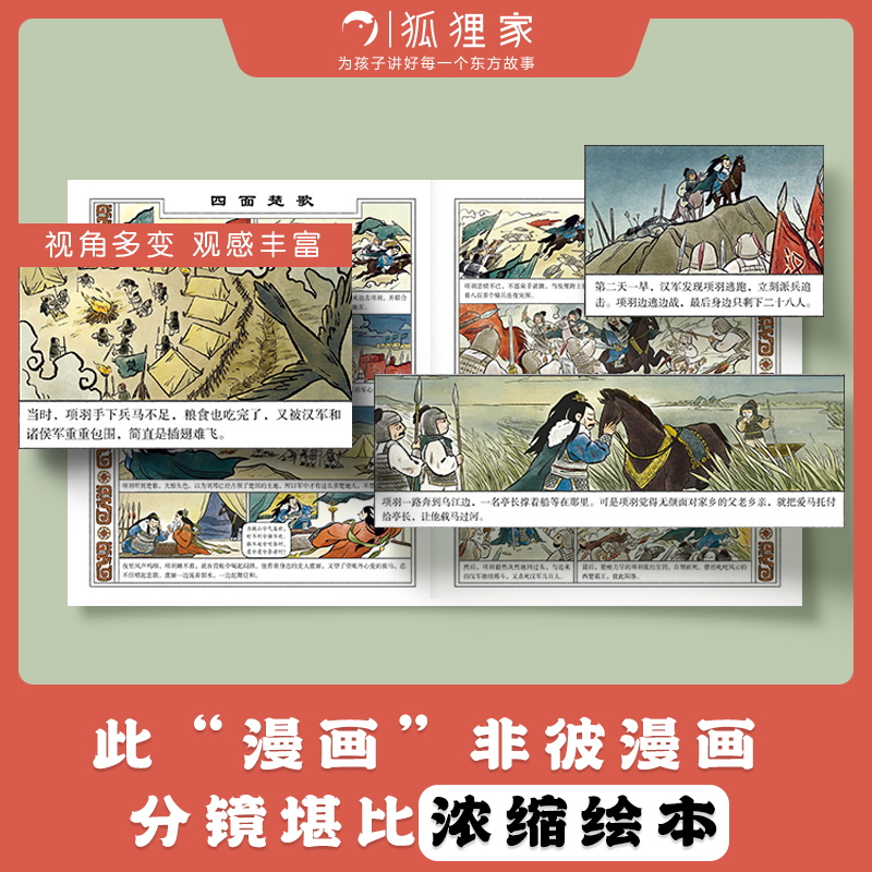音像漫画史记故事[西汉]司马迁