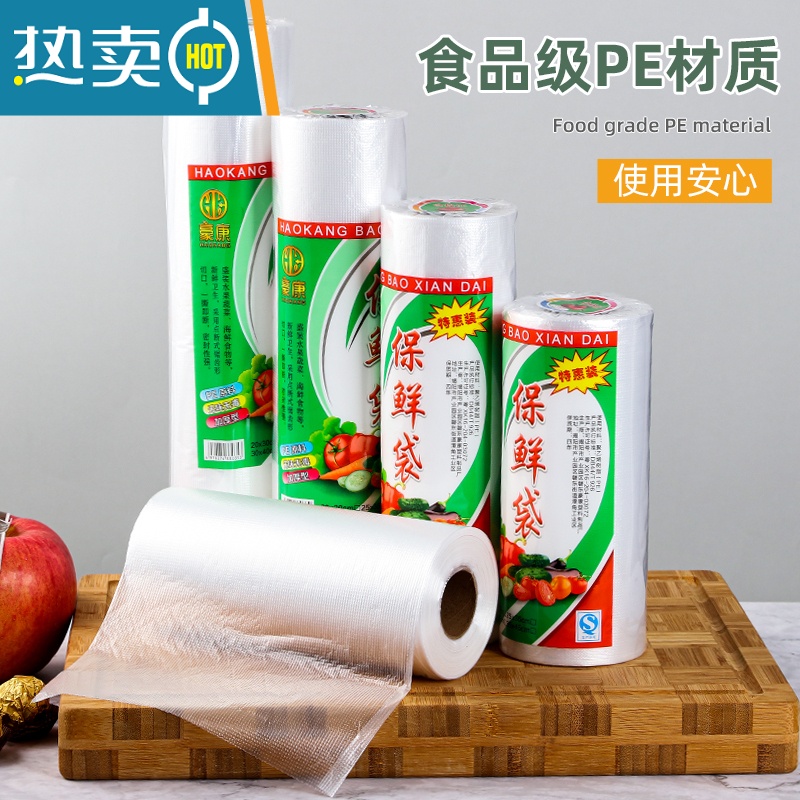 敬平保鲜袋家用冰箱厨房超市连卷平口塑料加厚食物包装袋 加厚[特大号35*45] 400个破损包赔 1高清大图