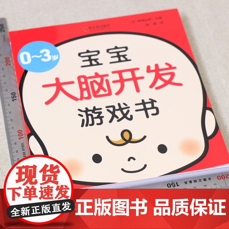 0-3岁宝宝大脑开发游戏书(亲子育儿,新手妈妈学习书)玩出好脑力11种脑力开发200种亲子互动游戏新手爸育儿宝典幼儿启蒙高清大图