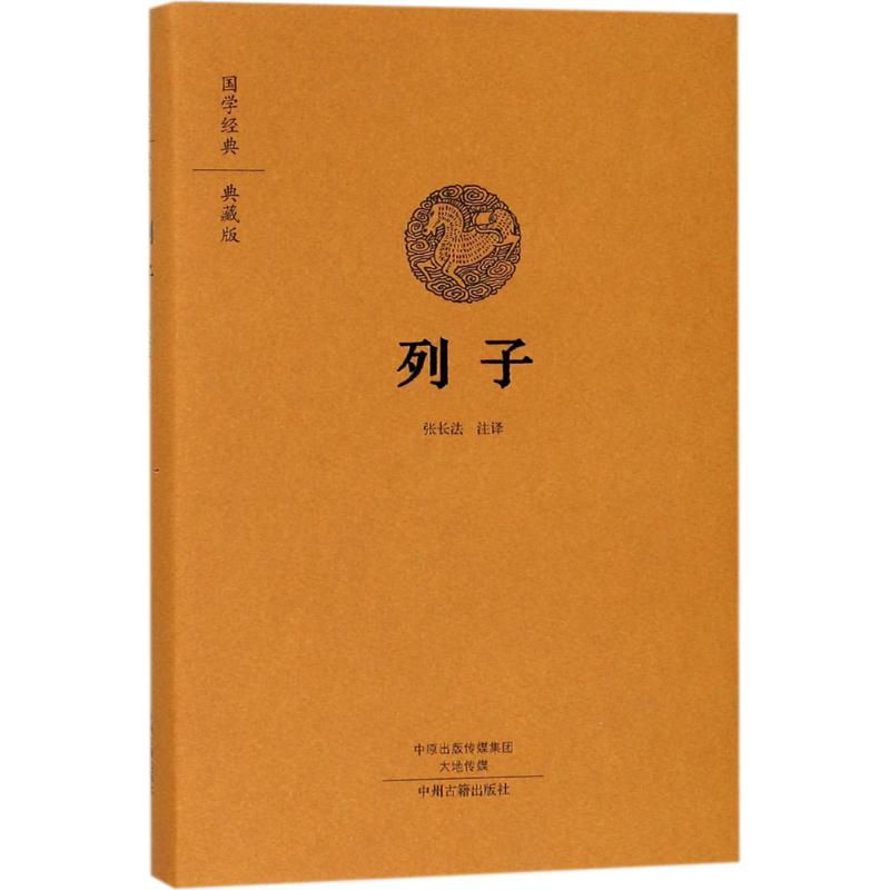 [M]列子-9787534874161