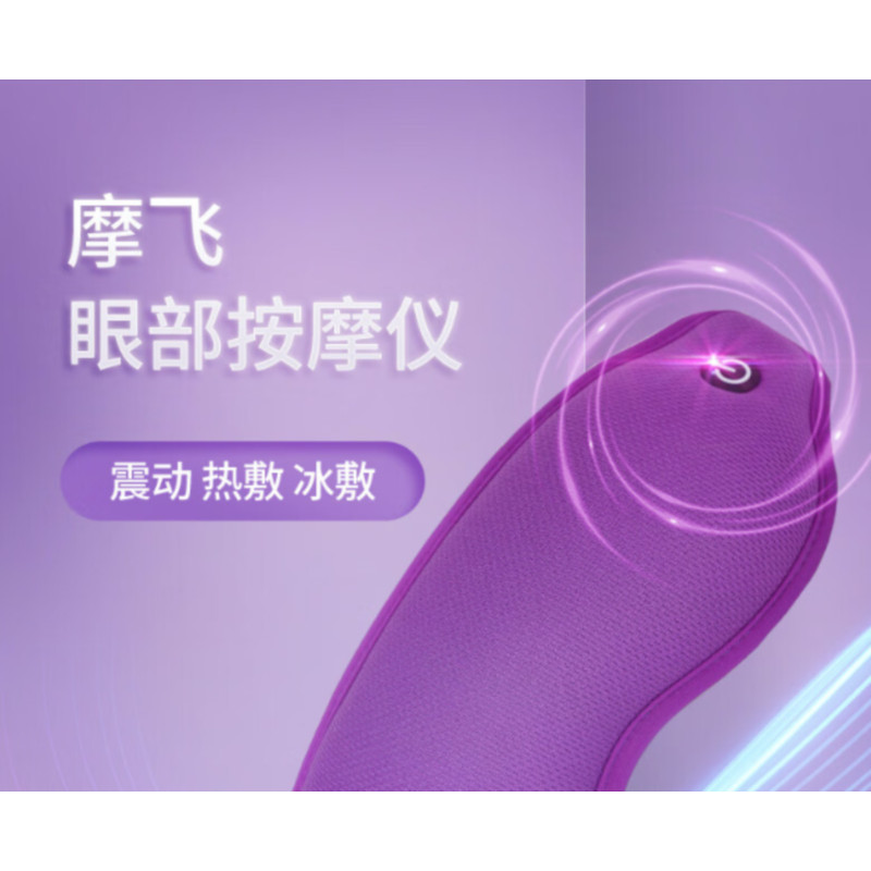摩飞眼部热敷眼罩护眼仪成人眼睛按摩仪MR1118