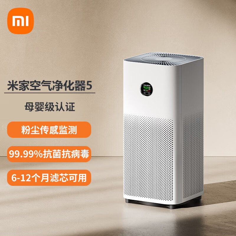 小米空气净化器5白色 除甲醛除菌除异味 家用 除雾霾PM2.5 低噪设计 米家APP互联
