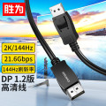 胜为(shengwei)DP-2030BDP高清线2K*4KDisplayPort公对公1.2版电脑连接线3米