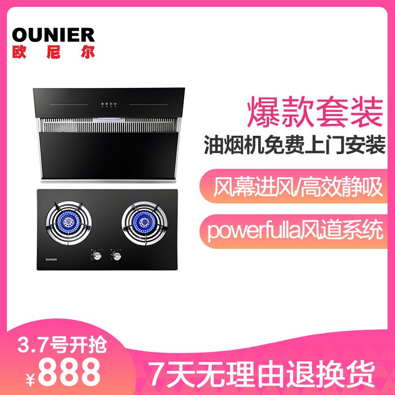 欧尼尔(OUNIER) 668JB7-1 烟灶套餐小户型侧吸式按键式油烟机灶具套装抽油烟机燃气灶套装 人工煤气