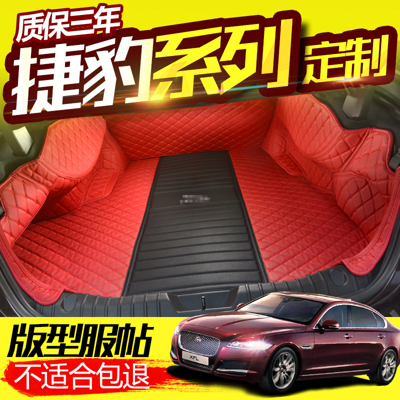 15-18款捷豹XFL后备箱垫捷豹XJL F-PACE XEL F-type尾箱垫全包围