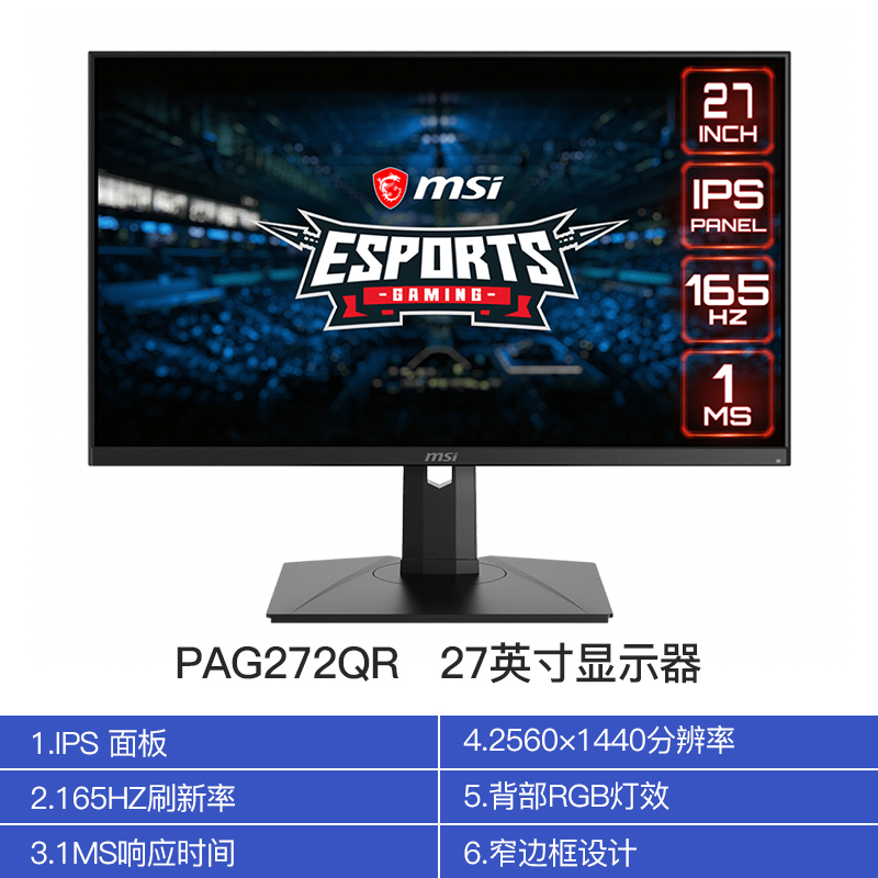 微星MSI 27英寸PAG272QR 显示器(黑色)