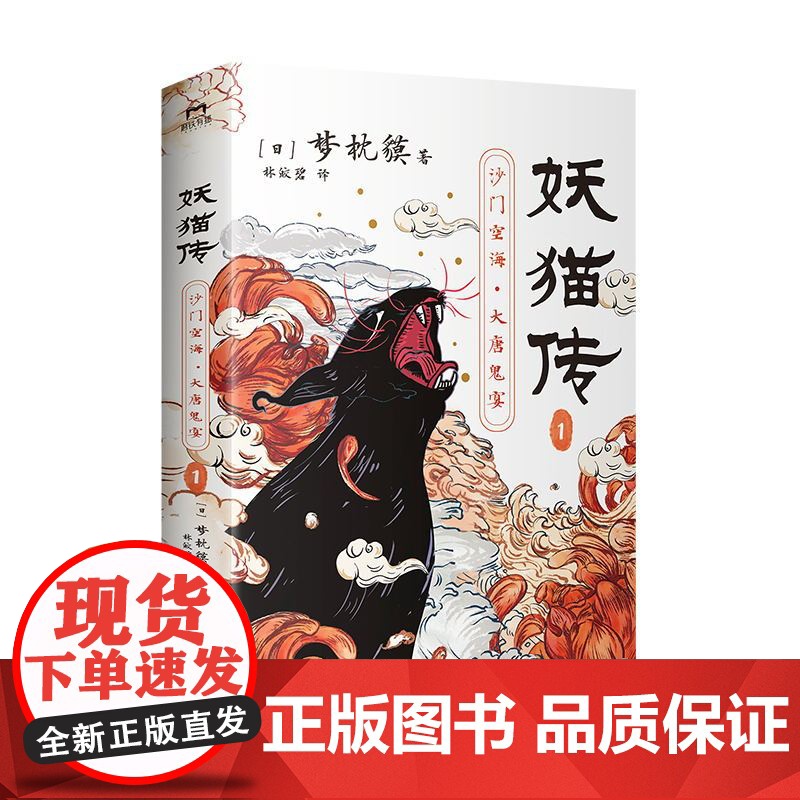 妖猫传:沙门空海.1 梦枕貘高清大图