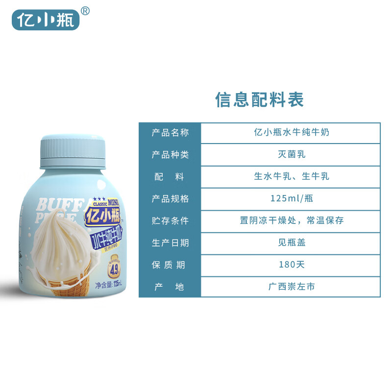 亿小瓶 水牛奶125ml*15瓶/箱 纯牛奶4.9g 优质蛋白水牛纯牛奶高清大图