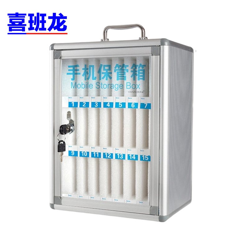喜班龙 手机保管箱高清大图