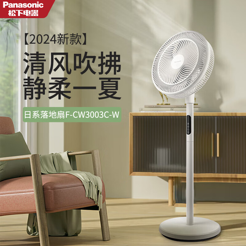松下 落地扇F-CW3003C-W