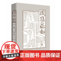 周易正解 曹胜高 陕西人民出版社 正版书高