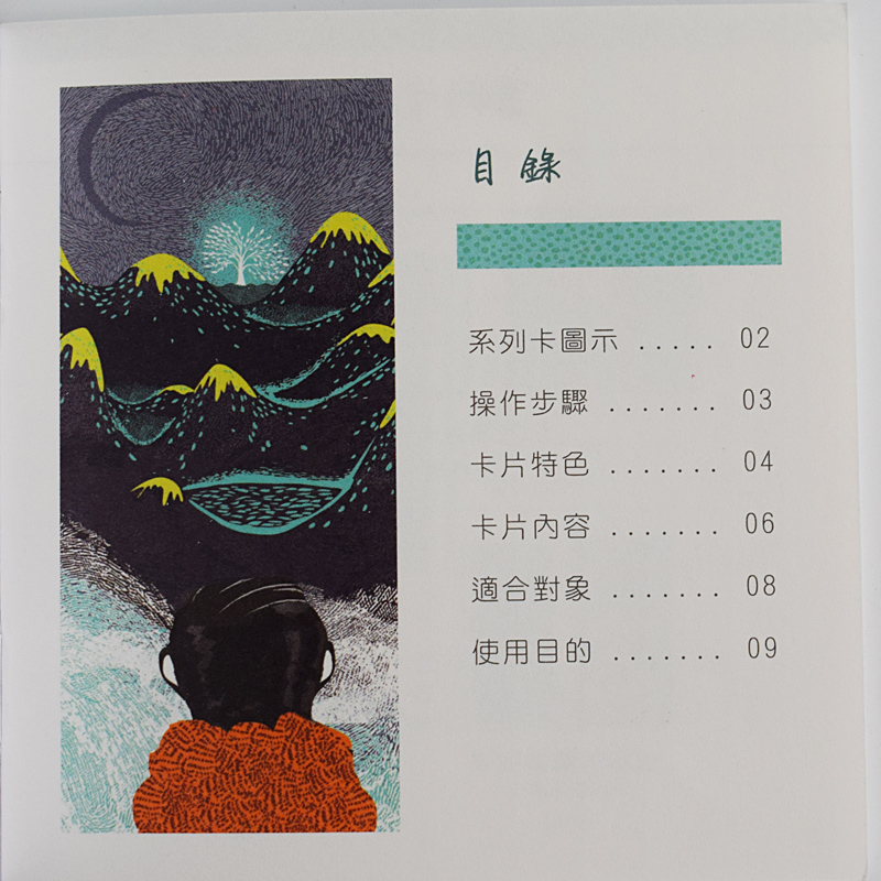 伍贰伍WEW-QXDH情绪对话卡黃錦敦22种桌面游戏图卡心理减压教具高清大图