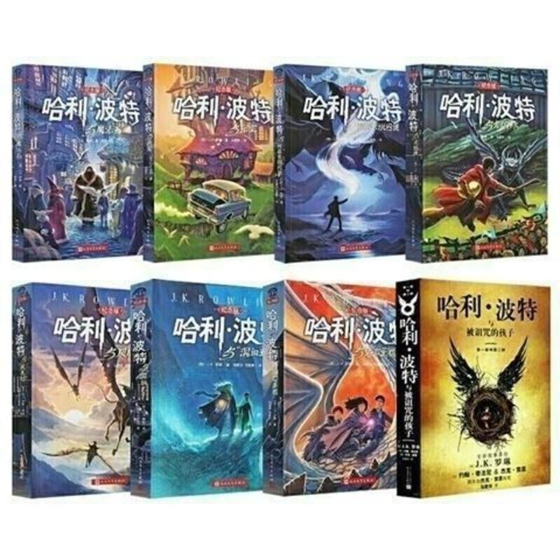 新版哈利波特全集8册 纪念版全套全集8册哈利·波特 与死亡圣器 随机3本