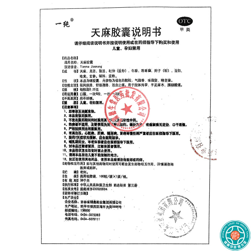 [2盒]一纯天麻胶囊(铁桶)100粒/桶*2盒活血止痛手足麻木腰腿酸痛