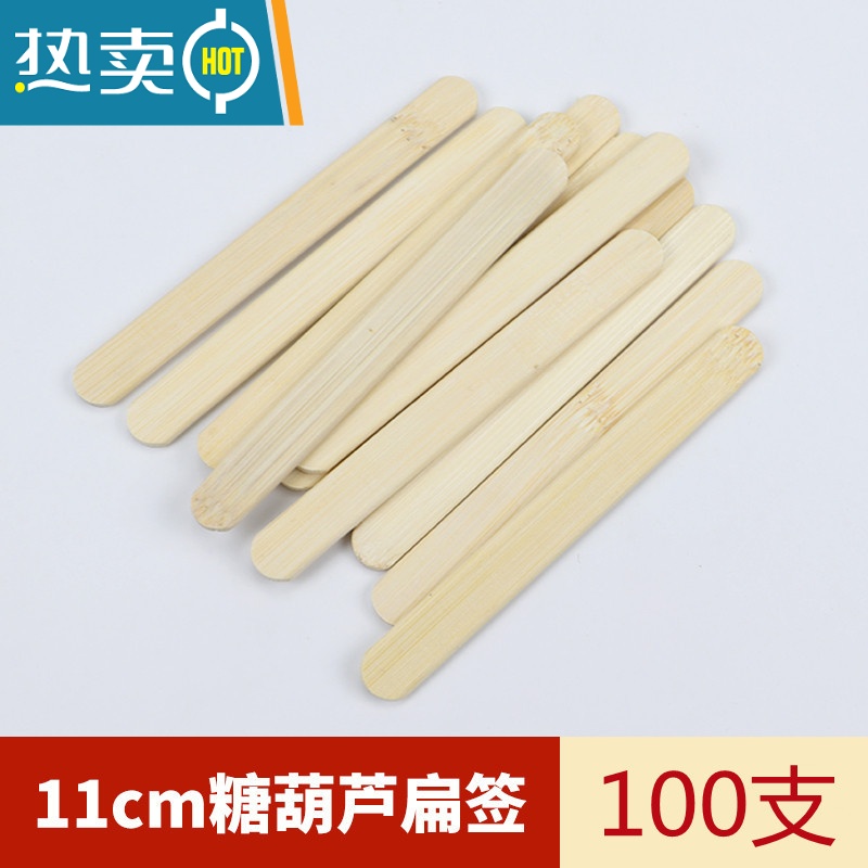 敬平网红冰糖葫芦制作材料专用工具儿童可爱卡通竹签大小串签水果签子 11cm糖葫芦扁竹签【100支】