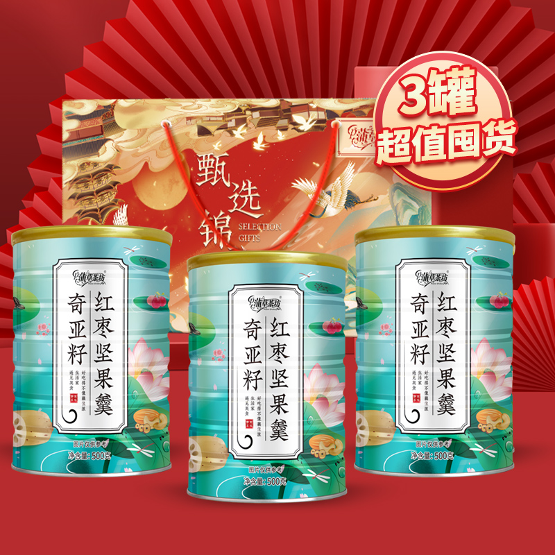 年货坚果速溶羹礼盒送人奇亚籽坚果红枣免煮早餐速食懒人冲泡粉羹罐装高清大图