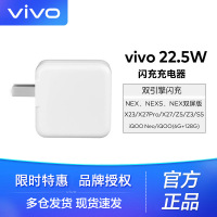 vivo原装充电器22.5W适用Z5 Z3 X23 X27 Pro NEX双屏iQOO/iQOONeo充电头闪充插头