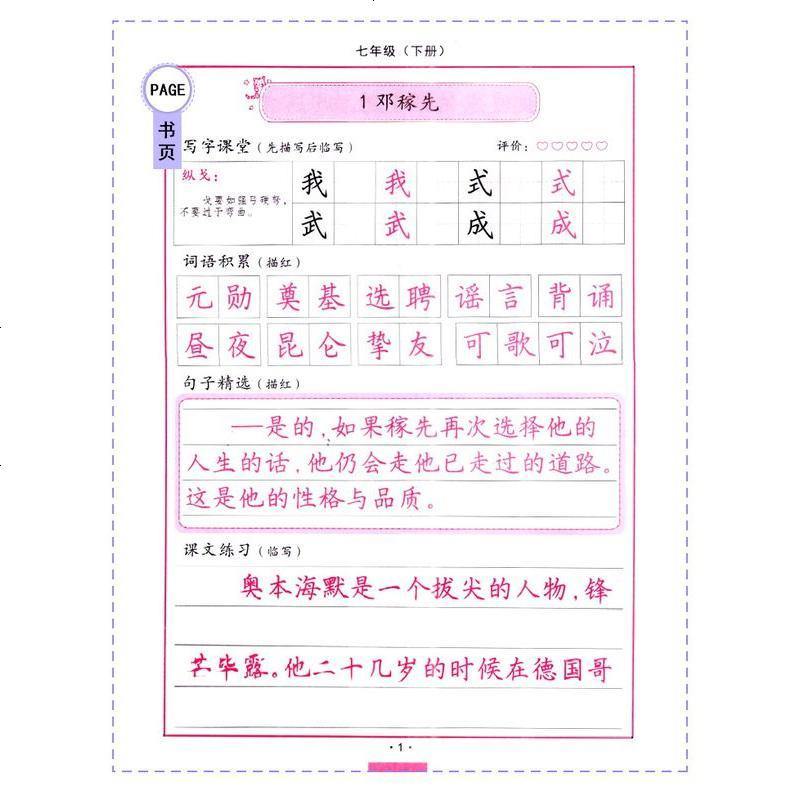 2020部编人教版 字词句段抄写本 初中7七年级下册 教辅 字帖 课文写字练习 临摹描红 同步人教版初1一语文教材