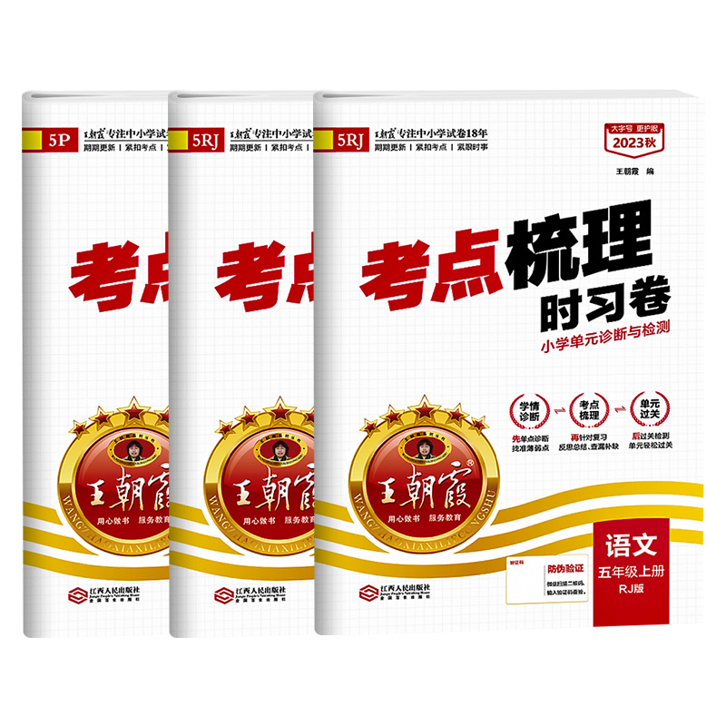 数学(北师版) 五年级上 [正版]2023新版 试卷五年级上册考点梳理时习卷语文数学英语人教版北师苏教小学5年级上同步单