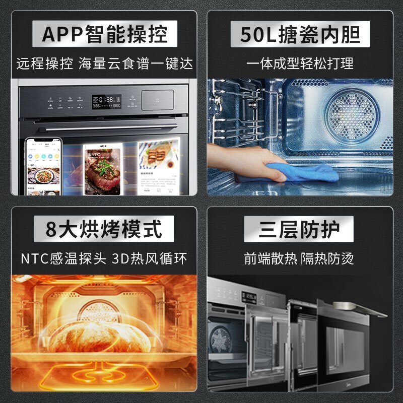 美的(Midea)Q5嵌入式蒸烤箱一体机 BS5055W APP智能家用镶内嵌入式 电蒸箱电烤箱蒸烤一体机 50L