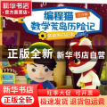 编程猫数学荒岛历险记:注音版:依依的日记本
