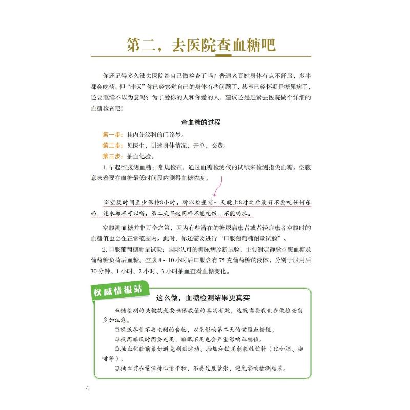 [醉染正版]糖尿病衣食住行一看就懂 冯凯 编 家庭保健 生活 吉林科学技术出版社 美术高清大图