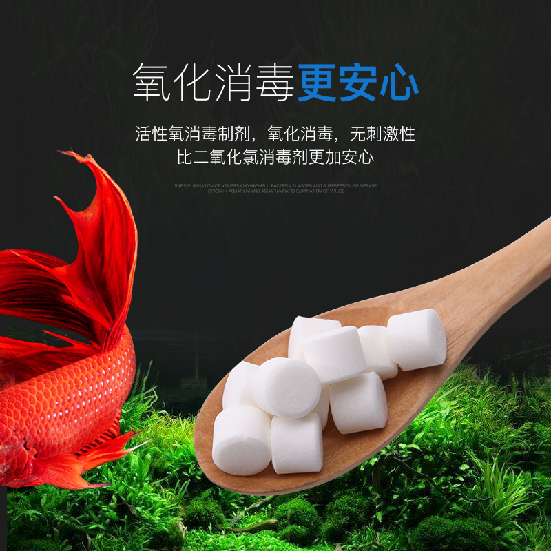 鱼缸消毒剂非二氧化氯水族箱除藻防疫泡腾片观赏鱼除异味高清大图