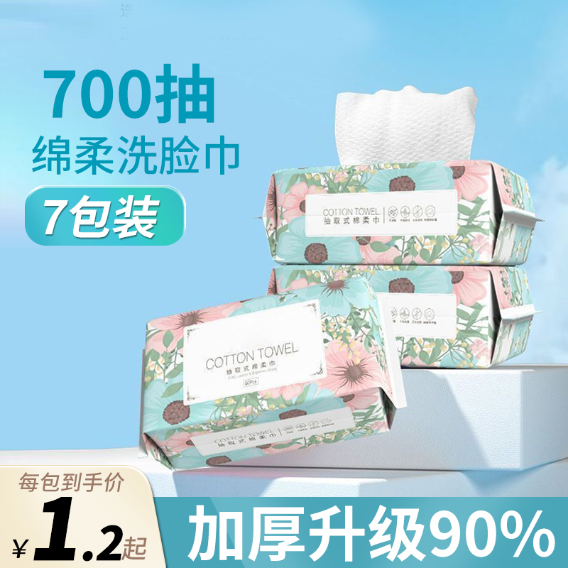 洗脸巾一次性抽取式棉加大加厚棉柔巾学生干湿两用擦脸巾洁面巾 加厚【20*20cm】7包共700抽·樱花款