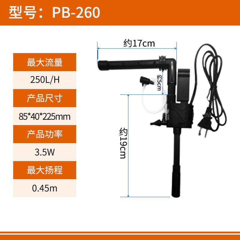 PB-260(适合30左右长鱼缸) 海斯宝鱼缸过滤器三合一潜静音循环增氧泵上过滤通用抽水泵