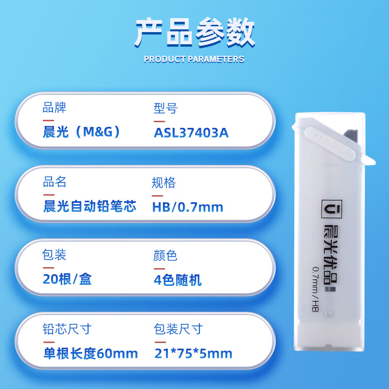 晨光(M&G)优品铅芯ASL37403黑HB0.7高清大图